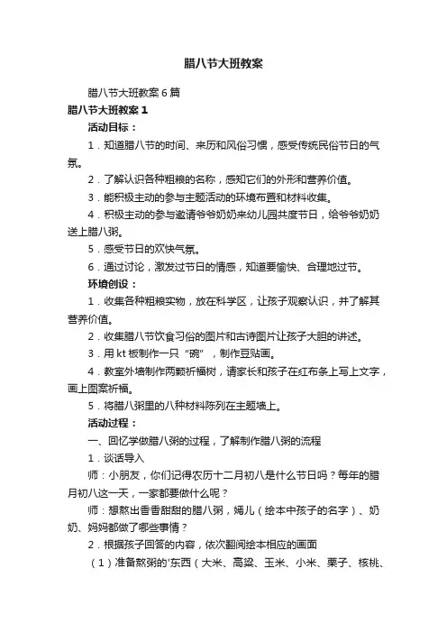 腊八节大班教案