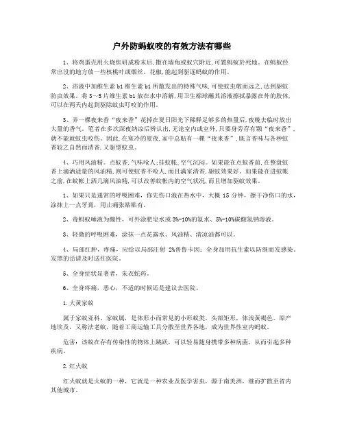 户外防蚂蚁咬的有效方法有哪些