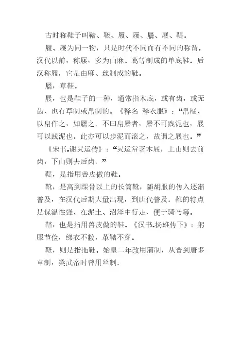 古人对鞋子的雅称