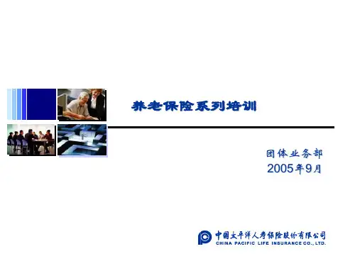 企业年金培训sun