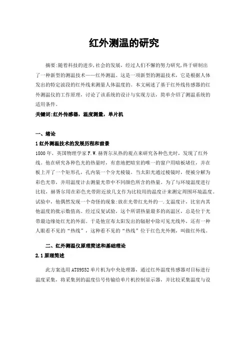 红外测温的研究