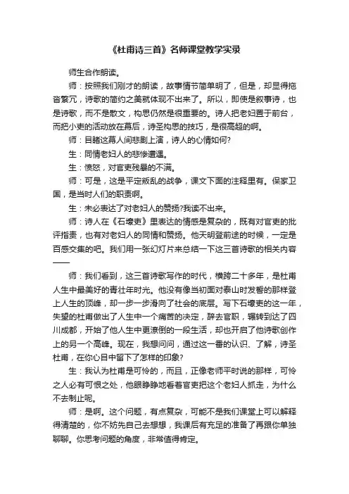 《杜甫诗三首》名师课堂教学实录