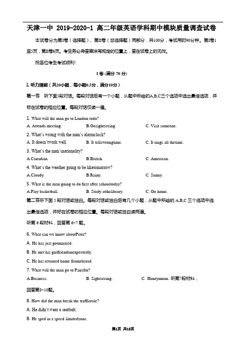 天津市第一中学2020-2021学年高二上学期期中考试英语试题(word版有答案)