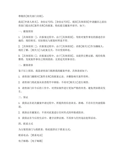 撤案申请书格式