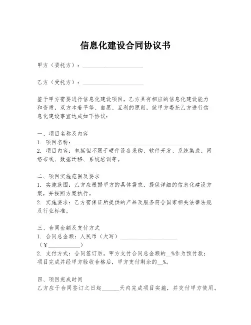 信息化建设合同协议书