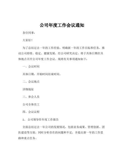 公司年度工作会议通知