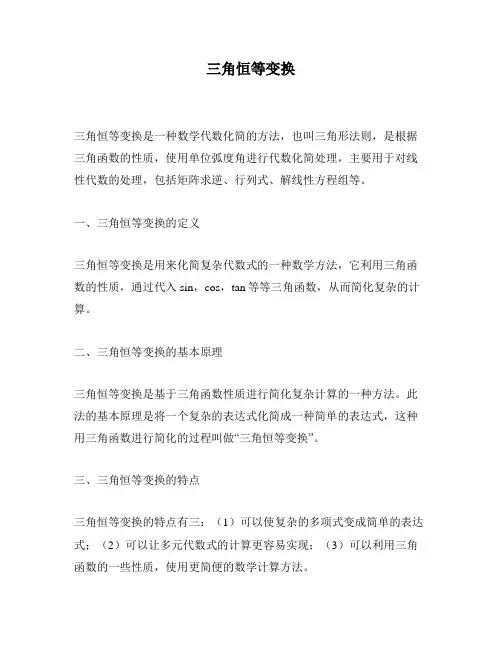 三角恒等变换
