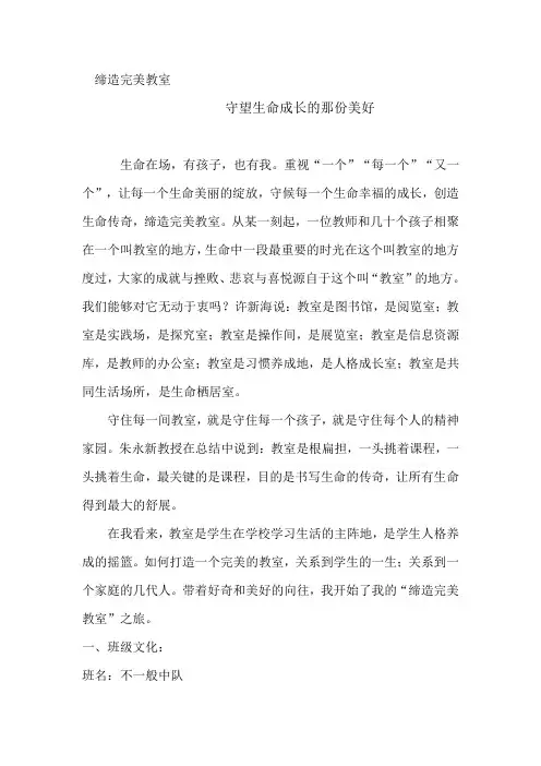 缔造完美教室生命叙事