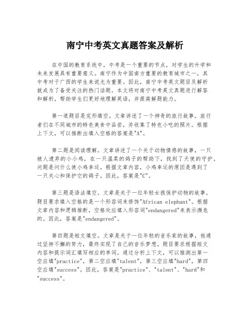 南宁中考英文真题答案及解析