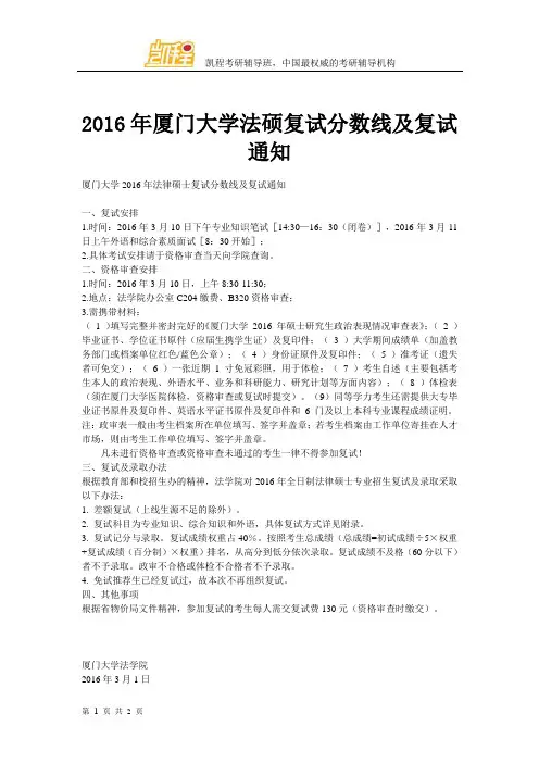 2016年厦门大学法硕复试分数线及复试通知