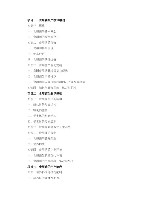 食用菌教材内容