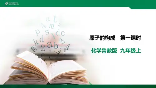 《原子的构成》课件第一课时2