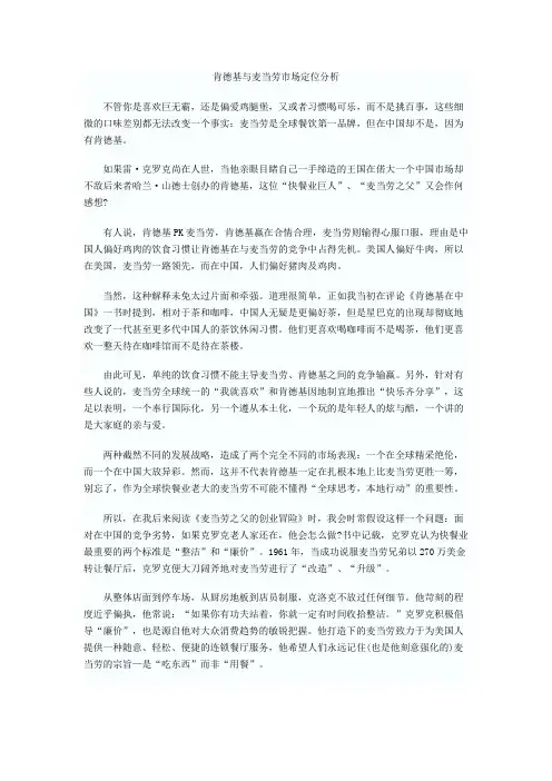麦当劳与肯德基定位分析
