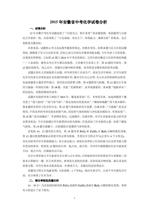 2015年安徽省中考化学试卷分析