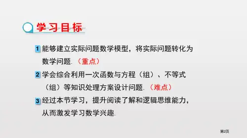 课题学习选择方案一次函数市公开课一等奖省优质课获奖课件