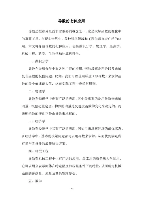 导数的七种应用