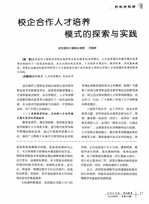 校企合作人才培养模式的探索与实践