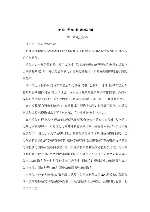 注塑成型关键技术培训