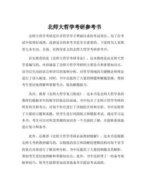 北师大哲学考研参考书