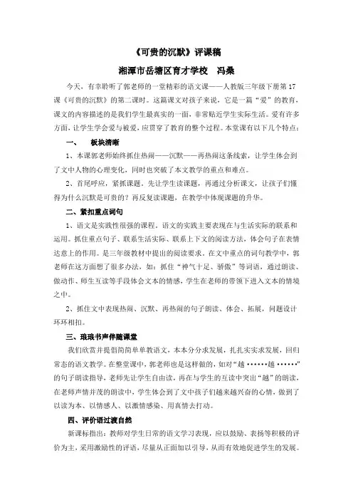 《可贵的沉默》评课稿