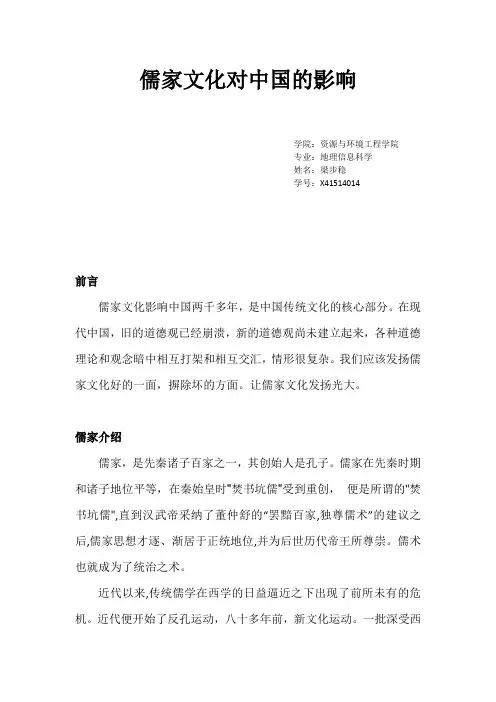 儒家文化对中国的影响