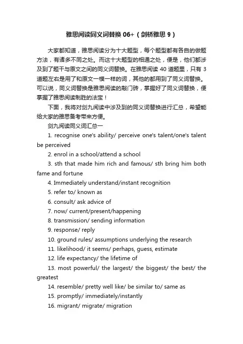 雅思阅读同义词替换06+（剑桥雅思9）