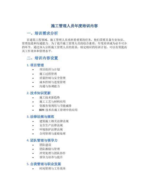 施工管理人员年度培训内容
