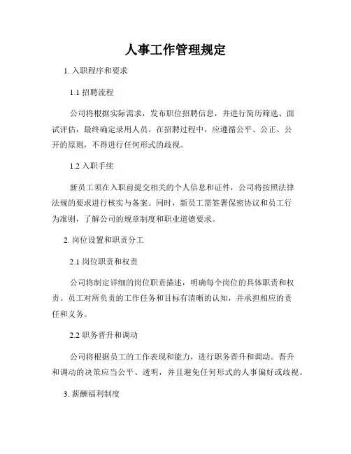 人事工作管理规定