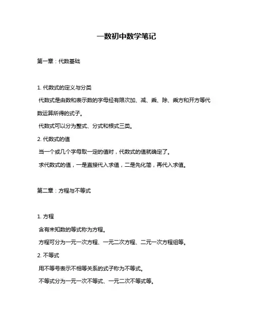 一数初中数学笔记