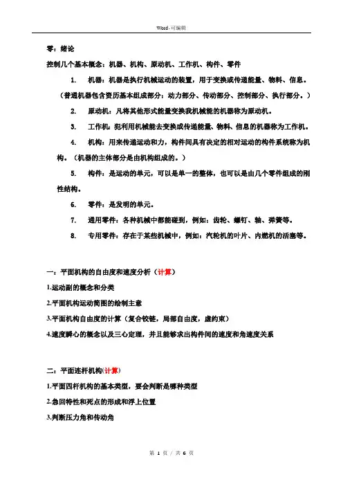 机械设计知识点