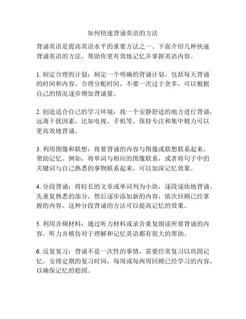 如何快速背诵英语的方法