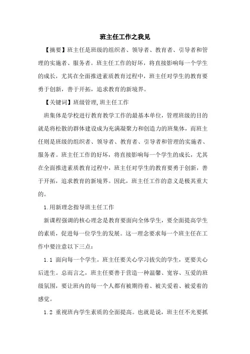 班主任工作之我见论文