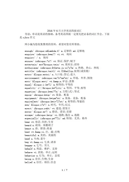 2016年6月大学英语四级词汇