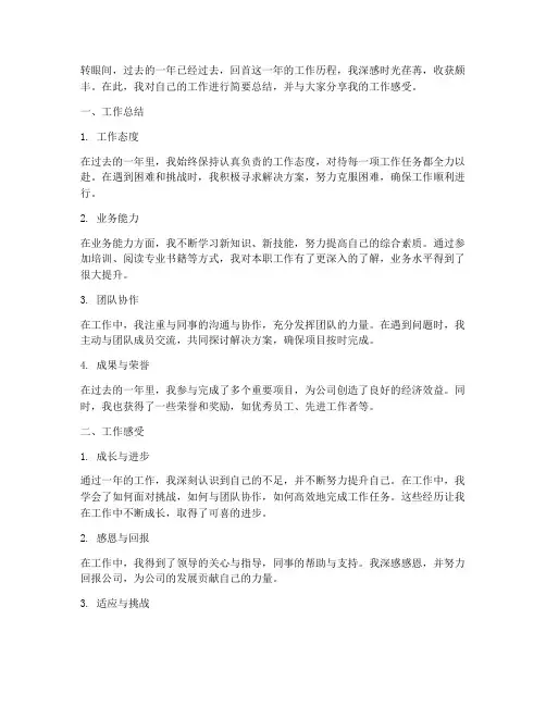 个人工作总结工作感受简短