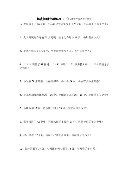 解决问题专项练习(一)