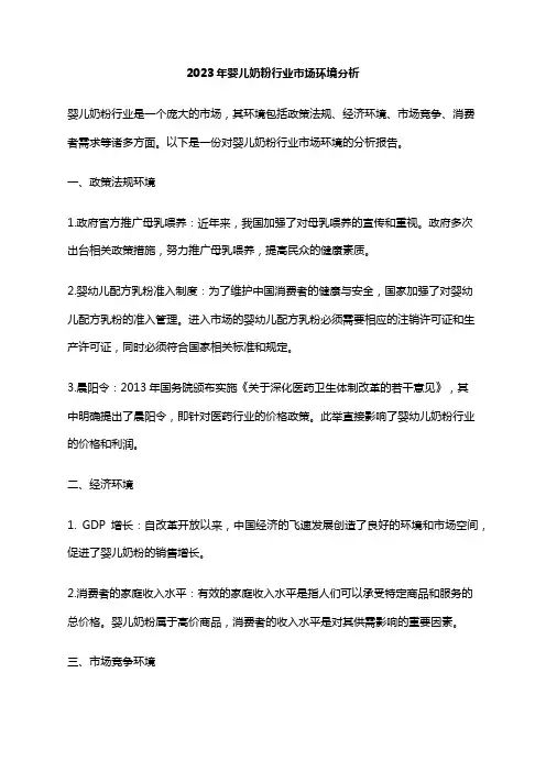 2023年婴儿奶粉行业市场环境分析