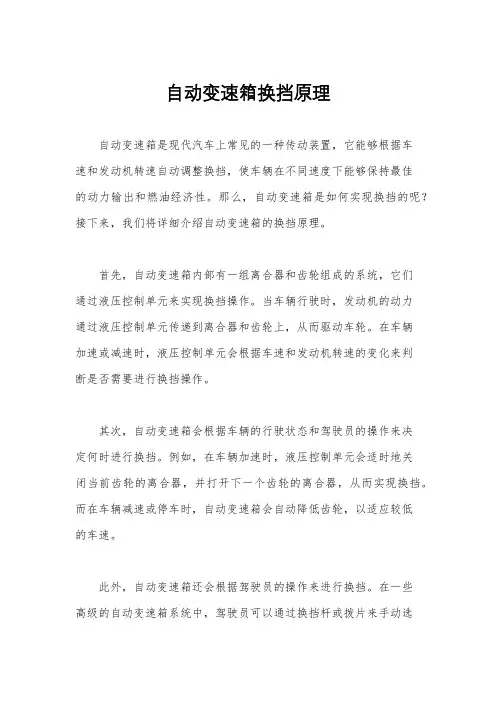 自动变速箱换挡原理