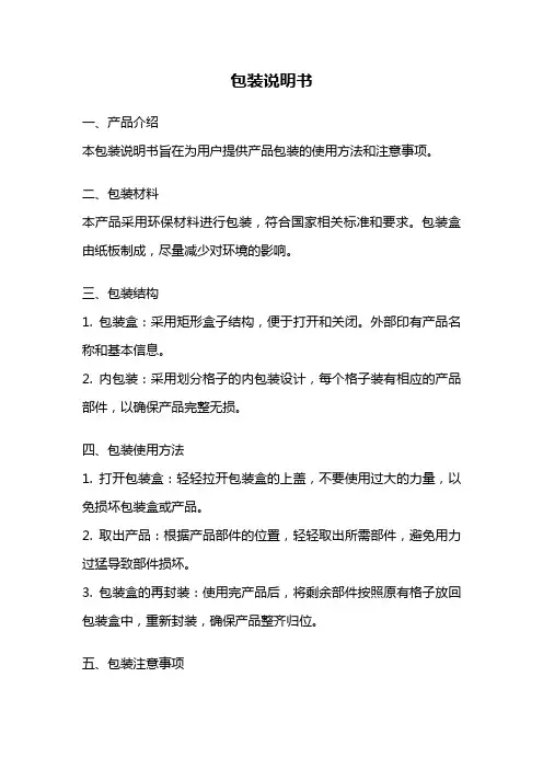 包装说明书