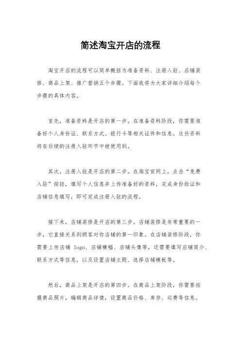 简述淘宝开店的流程