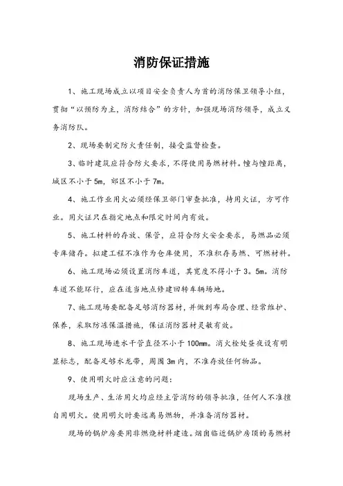 消防保证措施