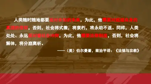 第9课  近代西方的法律与教化 课件(23张PPT).ppt
