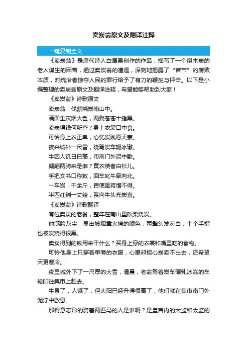 卖炭翁原文及翻译注释