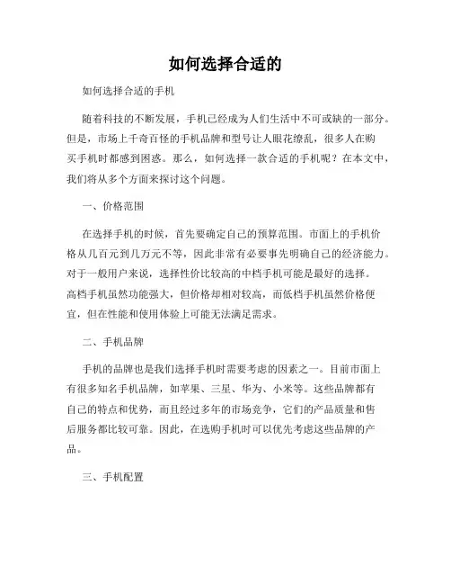 如何选择合适的