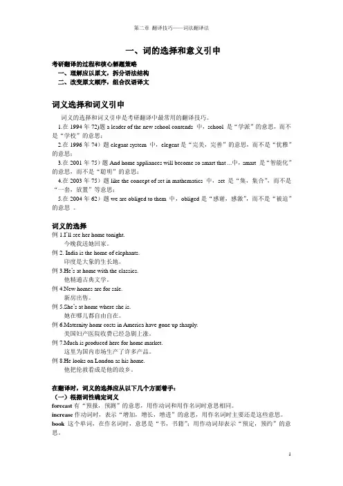 第二章翻译技巧：词法翻译法解析