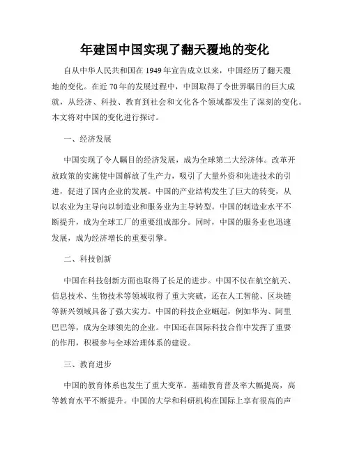 年建国中国实现了翻天覆地的变化