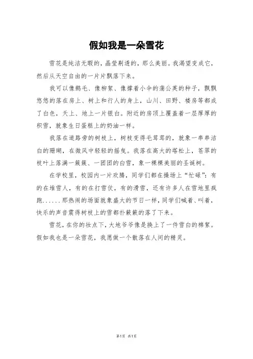 假如我是一朵雪花_五年级作文