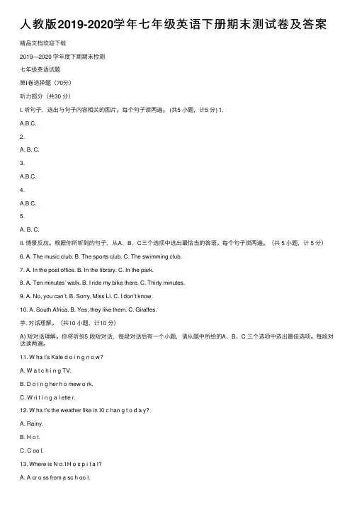 人教版2019-2020学年七年级英语下册期末测试卷及答案