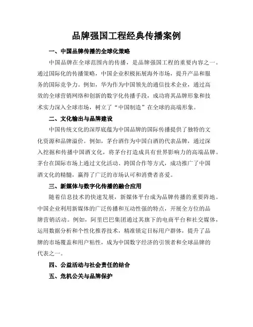 品牌强国工程经典传播案例