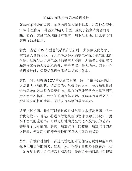 某SUV车型进气系统改进设计