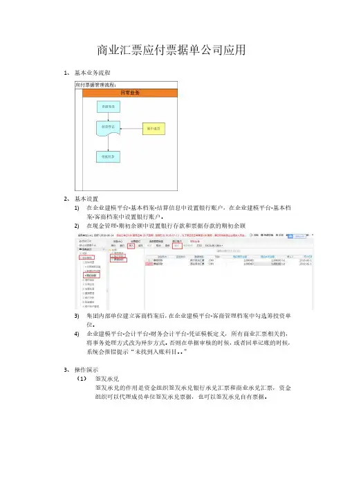 用友U8Cloud-U8C商业汇票应付票据单公司基本流程